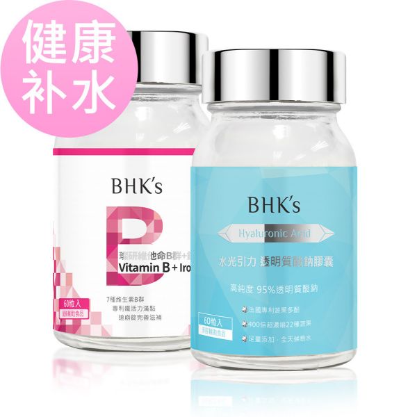 BHK's 飽水養妍組 維他命B群+鐵(60粒/瓶)+水光引力 透明質酸鈉(60粒/瓶)【健康補水】 玻尿酸,維他命A,保濕鎖水,β胡蘿蔔素,飽水速修組