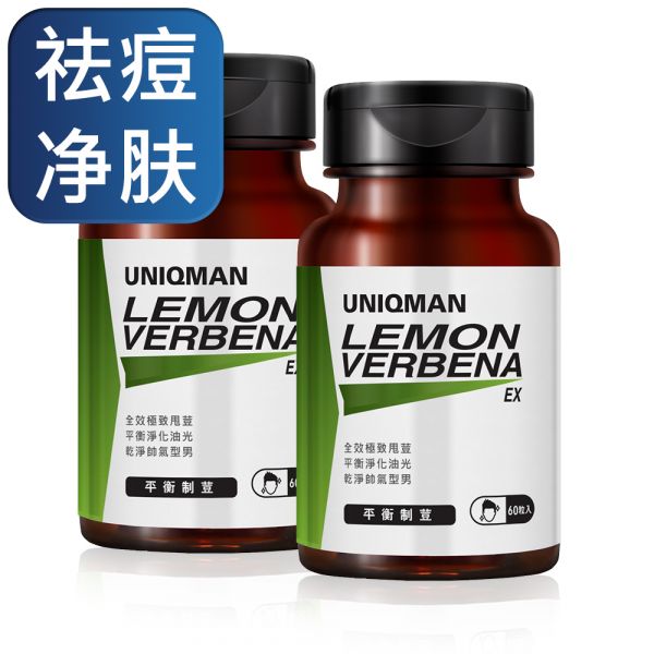 UNIQMAN 平衡制荳 EX 膠囊【祛痘净肤】 柠檬马鞭草,制荳,男性抗痘