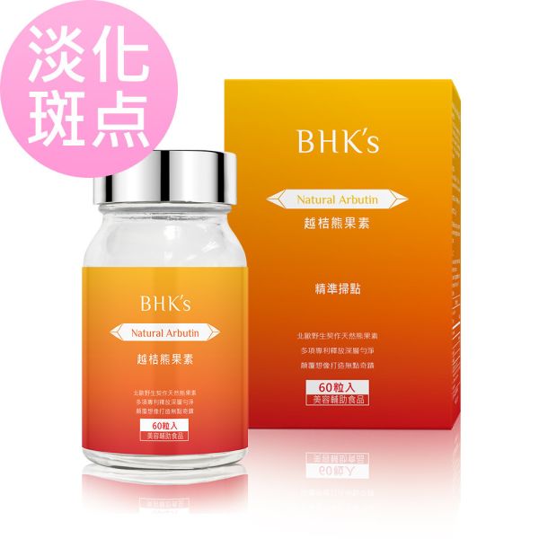 BHK's 越桔熊果素 胶囊【淡化斑点】 越桔熊果素,去斑推荐,熊果苷,淡斑保养,黑斑,晒斑,美白净肤
