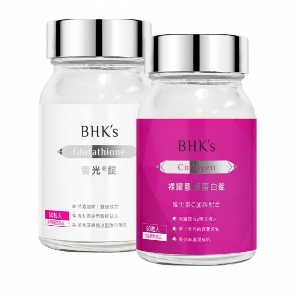 BHK's 弹润透亮组 奢光锭(60粒/瓶)+胶原蛋白锭(60粒/瓶)【弹润美白】 奢光锭,胶原蛋白锭,谷胱甘肽,弹润推荐,美白推荐