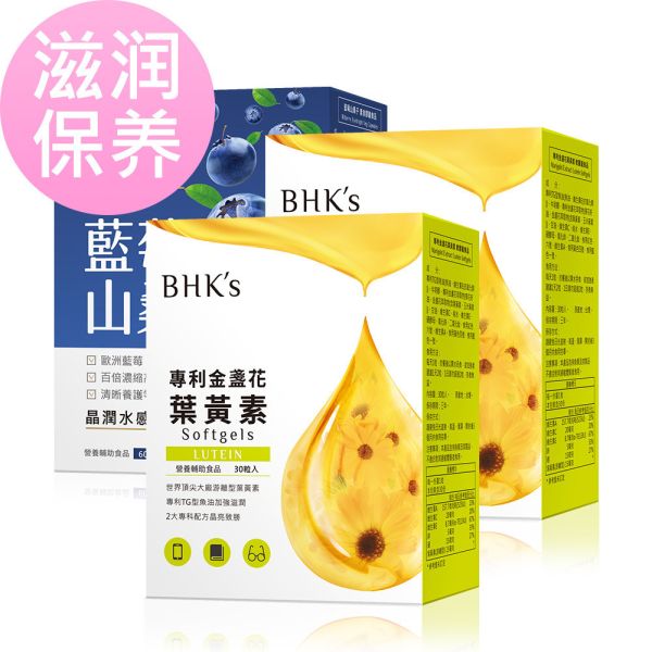 BHK's 明亮水润组 金盏花叶黄素(30粒/盒)2盒组+蓝莓山桑子(60粒/盒)【滋润保养】 金盏花叶黄素,游离型叶黄素,蓝莓山桑子,欧洲野生蓝莓,花青素,原花青素OPC,视力保健,眼睛保养,叶黄素推荐,蓝莓山桑子推荐