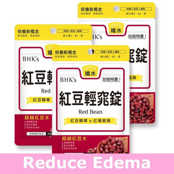 BHK's 紅豆輕窕錠【消除水腫】 紅豆膠囊,消水腫,梨型體質