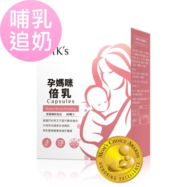 BHK's Mama Breastfeeding Veg Capsules【Boost Milk Supply】 breastfeeding supplement, breast milk quantity, pregnant woman supplement, lactation supplement