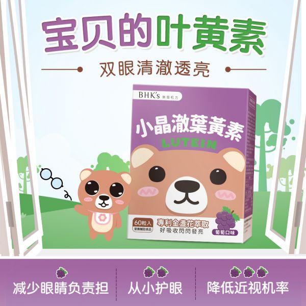 BHK's Kids Lutein EX Chewable Tablets (Grape Flavor)【Vision Health】 Children's lutein, lutein, eye vitamin for children, kids eye health, eye care recommendation