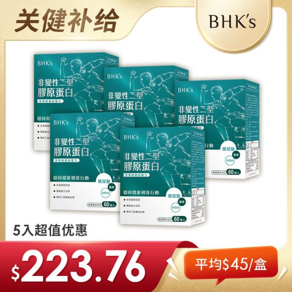 BHK's 非變性二型膠原蛋白 膠囊 (60粒/盒)5盒組【關節補給】 