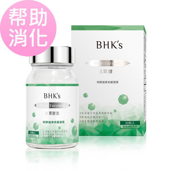 BHK's Plant Enzymes Veg Capsules【Digestive Enzymes】 enzymes,plant enzymes,digestion