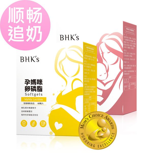 BHK's MaMa Lecithin Softgels (60 softgels/packet) + Mama Breastfeeding Veg Capsules (60 capsules/packet)【Breastfeeding】 breastfeeding, mother's milk, breast milk, Soy Lecithin, Pregnant Lecithin