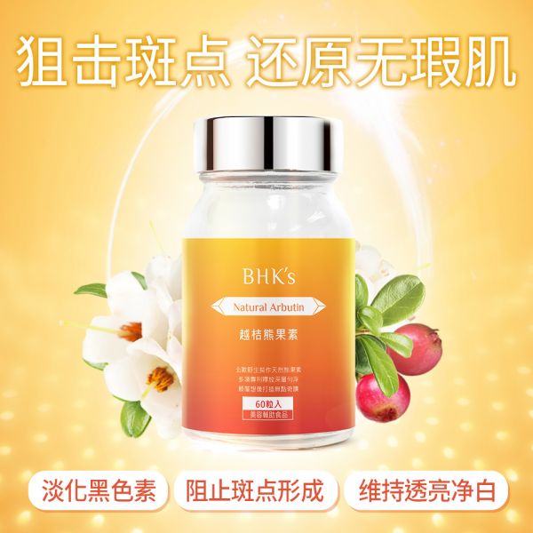 BHK's Natural Arbutin Complex Capsules【Spots & Freckles】 Natural arbutin,arbutin,Lingonberry,dark blemishes,freckles