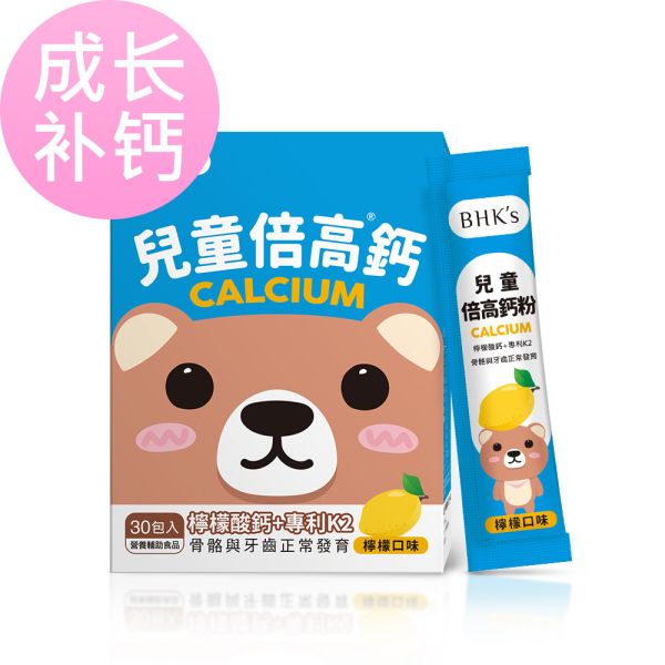 BHK's Kids Calcium Powder (Lemon Flavor) 【Kids Calcium】 