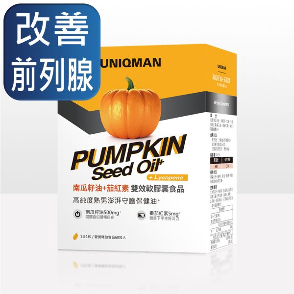 UNIQMAN 南瓜籽油+茄紅素 軟膠囊【改善前列腺】 南瓜籽油,攝護腺,頻尿