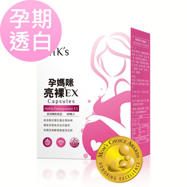 BHK's MaMa Pomegranate Extract EX Veg Capsules【Skin Lightening】 pomegranate,red pomegranate,beauty tips,pregnant women, skin whitening, skin during pregnancy