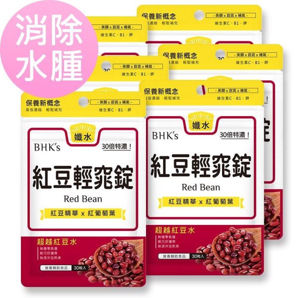 BHK's 紅豆輕窕錠【消除水腫】 紅豆膠囊,消水腫,梨型體質