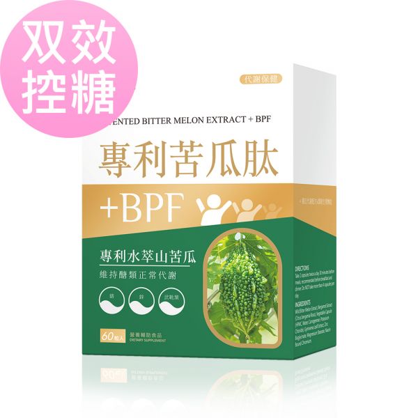 BHK's 專利苦瓜肽+BPF 素食膠囊【雙效控糖】 苦瓜胜肽+BPF,山苦瓜功效,血糖太高怎麼辦,為什麼會得糖尿病,吃苦瓜的好處,BPF義大利香檸檬,控制血糖,血糖高要吃什麼,降血糖產品推薦,苦瓜胜肽品牌推薦