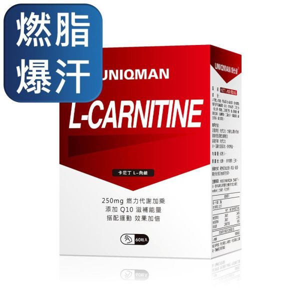 UNIQMAN 卡尼丁_L-肉碱 素食胶囊【燃脂爆汗】 左旋肉碱,L-carnitine,卡尼丁,燃脂,维生素BT