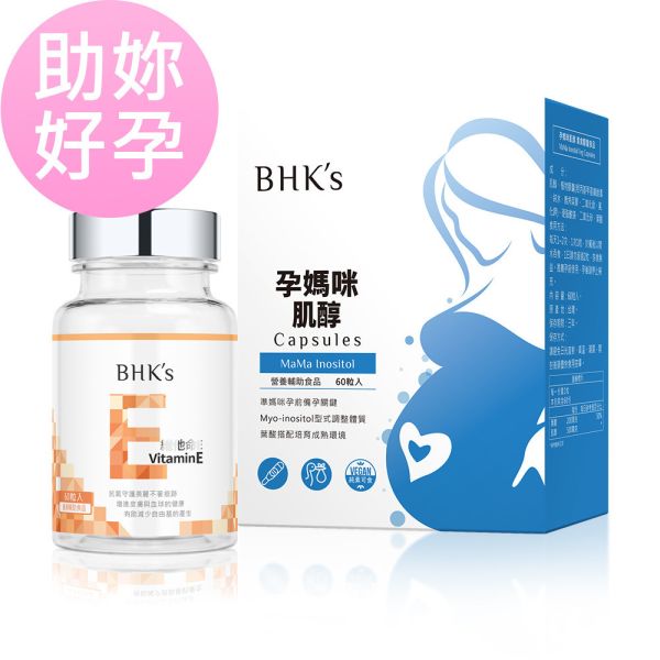 BHK's 好育助攻組 孕媽咪肌醇(60粒/盒)+維他命E(60粒/瓶)【助妳好孕】 消除妊娠纹,抚纹霜,妊娠油,妊娠霜推荐,孕期纹理,预防妊娠纹,肥胖纹,孕妇肚皮保养,怀孕肚子擦什么