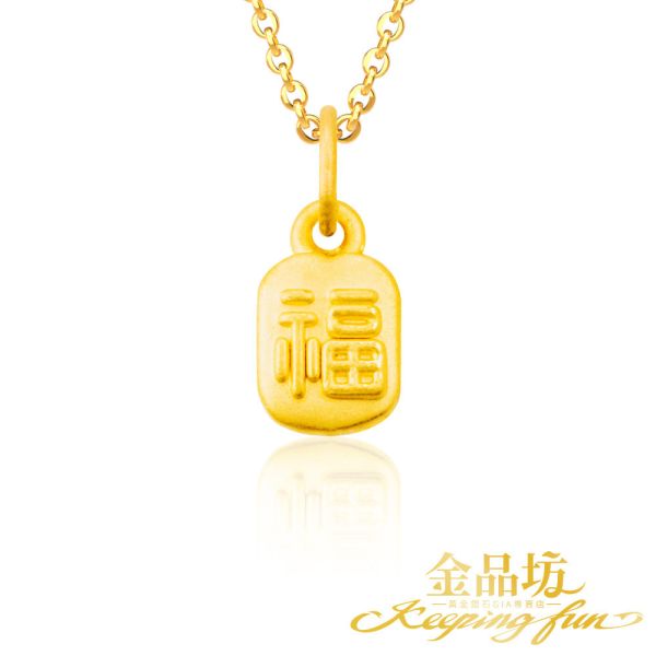 黃金墜子小福牌0.07錢±0.01 金品坊,純金999.9,黃金,黃金項鍊,純金項鍊,黃金墜飾,送禮保值