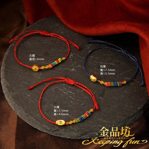 黃金手繩光彩吉星好富貴0.04錢±0.01 金品坊,純金999.9,黃金手環,棉線手鍊