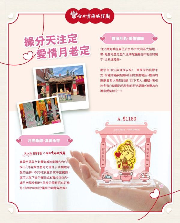 J'code 真愛密碼0.02錢±0.01《霞海月老》 - 黃金壓克力擺件 金品坊,純金999.9,18K 750,14K 585,黃金買賣,飾品珠寶專賣