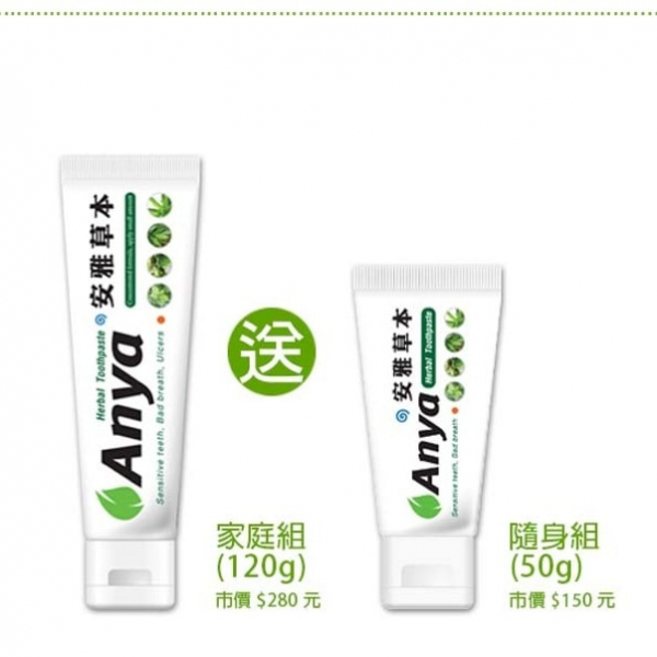 【限時優惠?安雅牙膏120G買大送小】（條） 