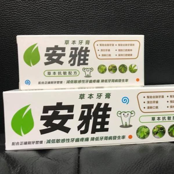 【限時優惠?安雅牙膏120G買大送小】（條） 