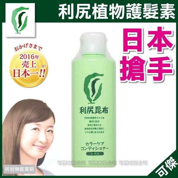 【白髮專用染髮洗髮精】利尻昆布染髮洗髮精200ml 限量80組 黑色│深棕色│淺棕色 