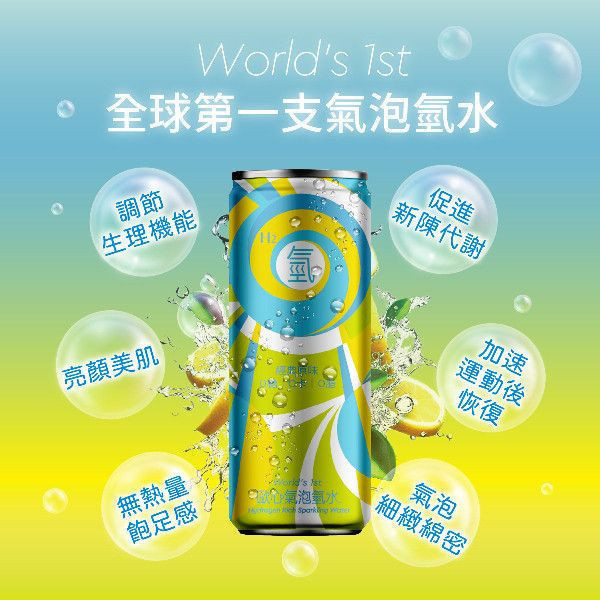 Oceanus Hydrogen Rich Sparkling Water(case) 能量氫生活,全球第一支,氫氣泡水,健康提升保護力,增強體力,青春S號Body,促進新陳代謝,養顏美容,天天喝天天保養,健康飲食,健身補給,健康生活,天然的幸福飲科,氣泡綿密,歐心氣泡氫水,0卡無糖,限時優惠