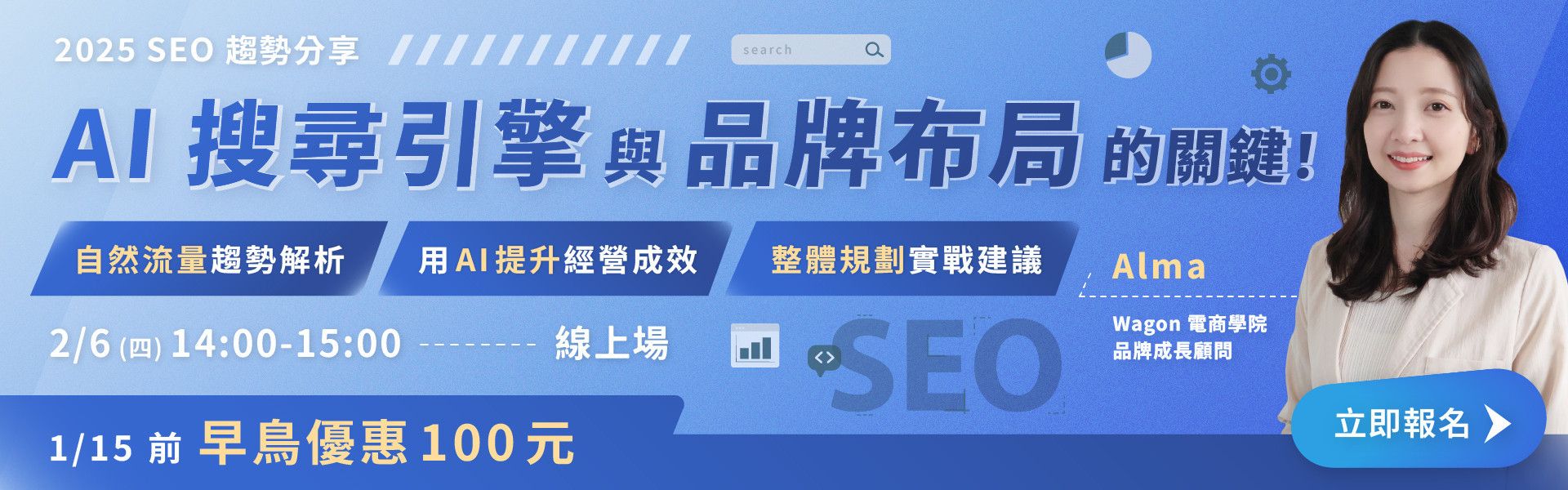 2025 SEO 趨勢分享：AI 搜尋引擎與品牌布局的關鍵！