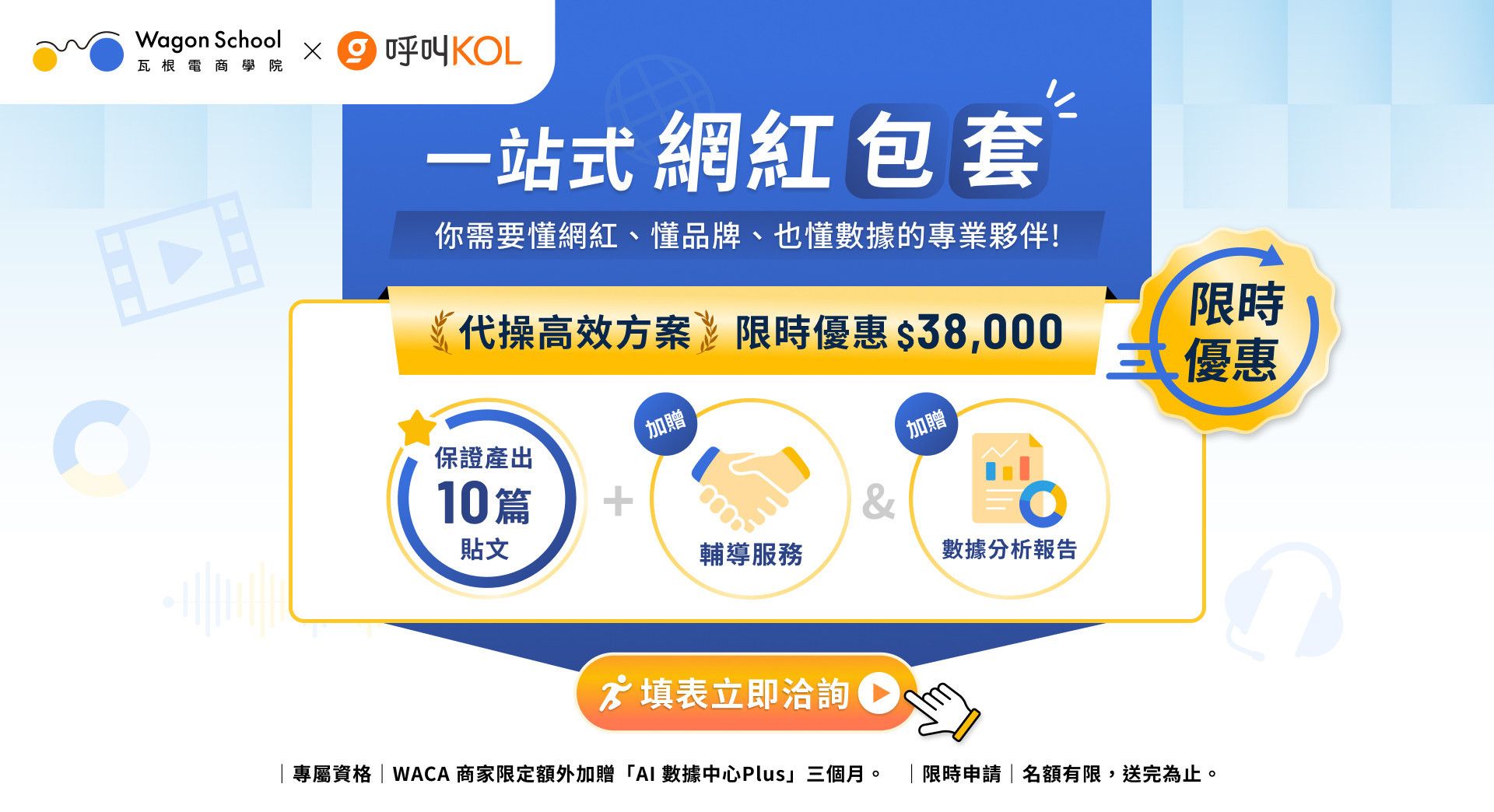 Wagon網紅行銷服務方案
