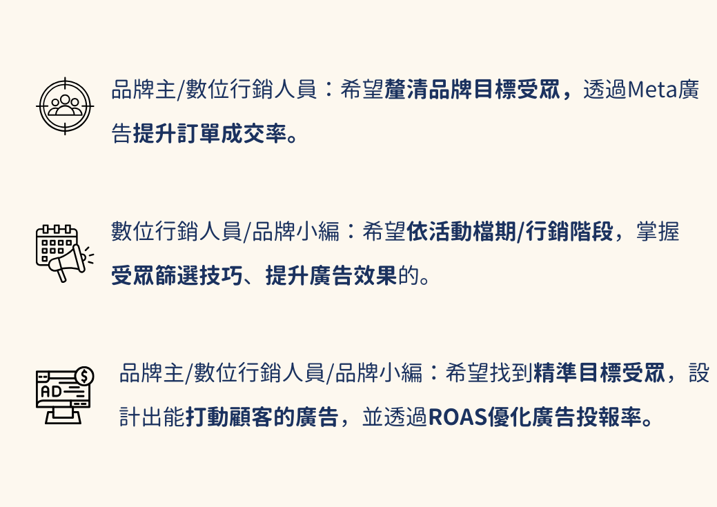 精準廣告受眾，提升廣告成效與業績