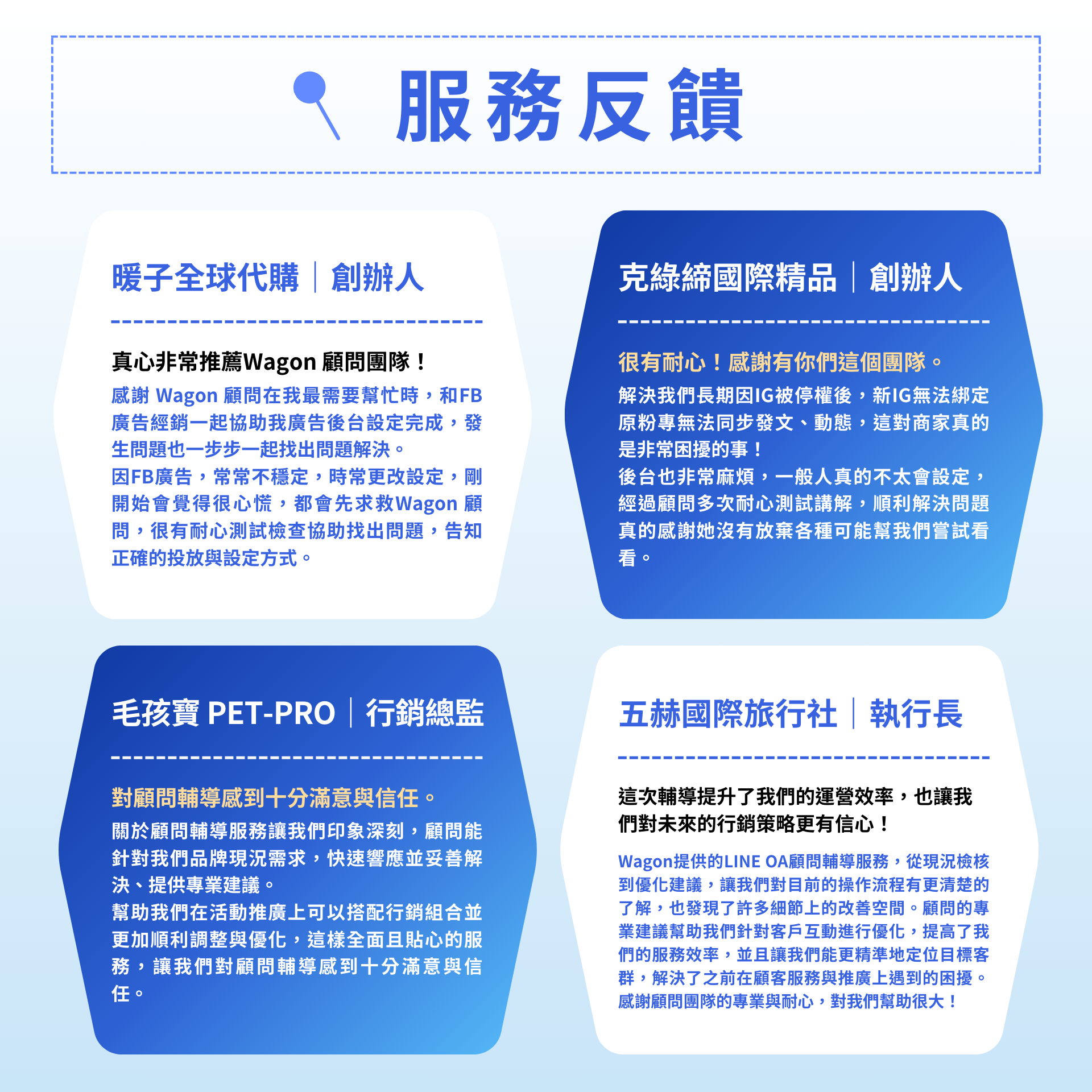 服務反饋