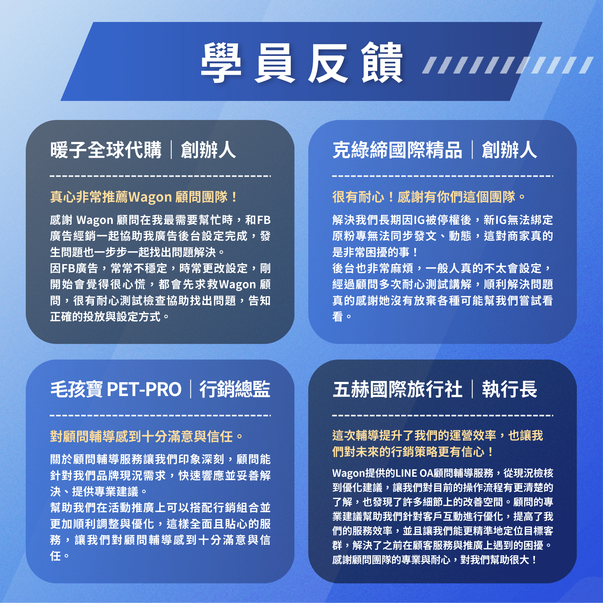 Wagon瓦根電商學院 評價、WACA 評價