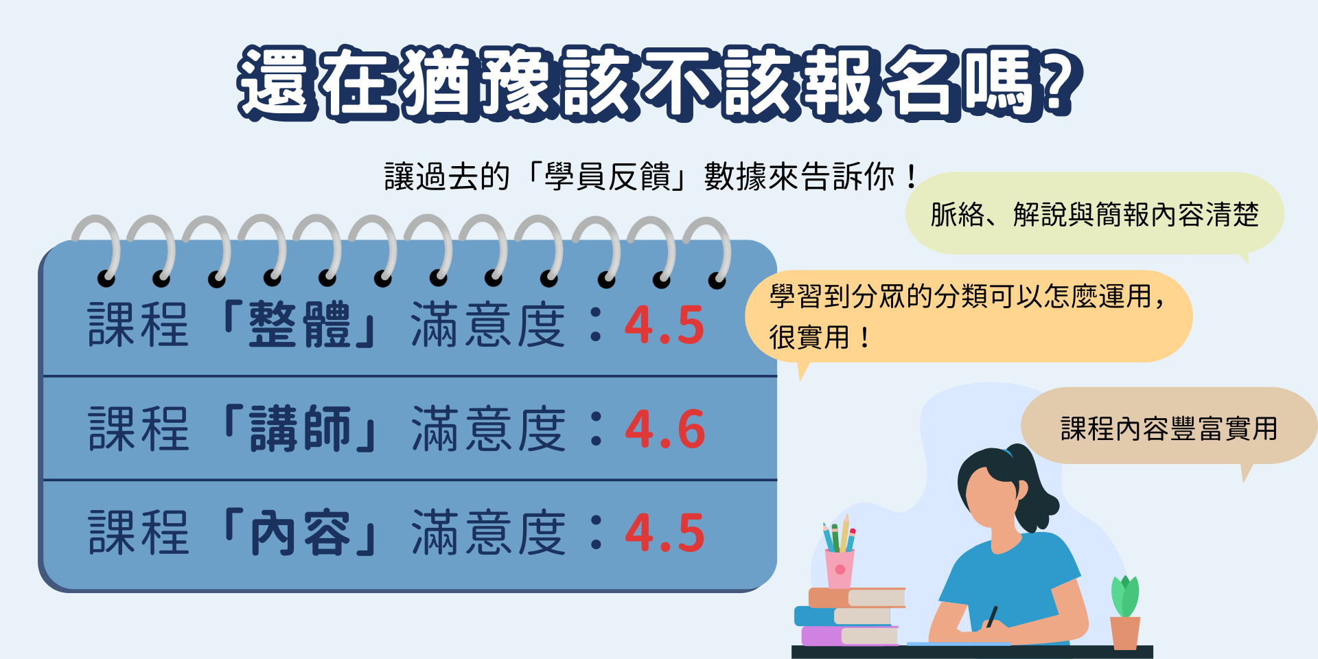 WA講堂 評價、學員反饋