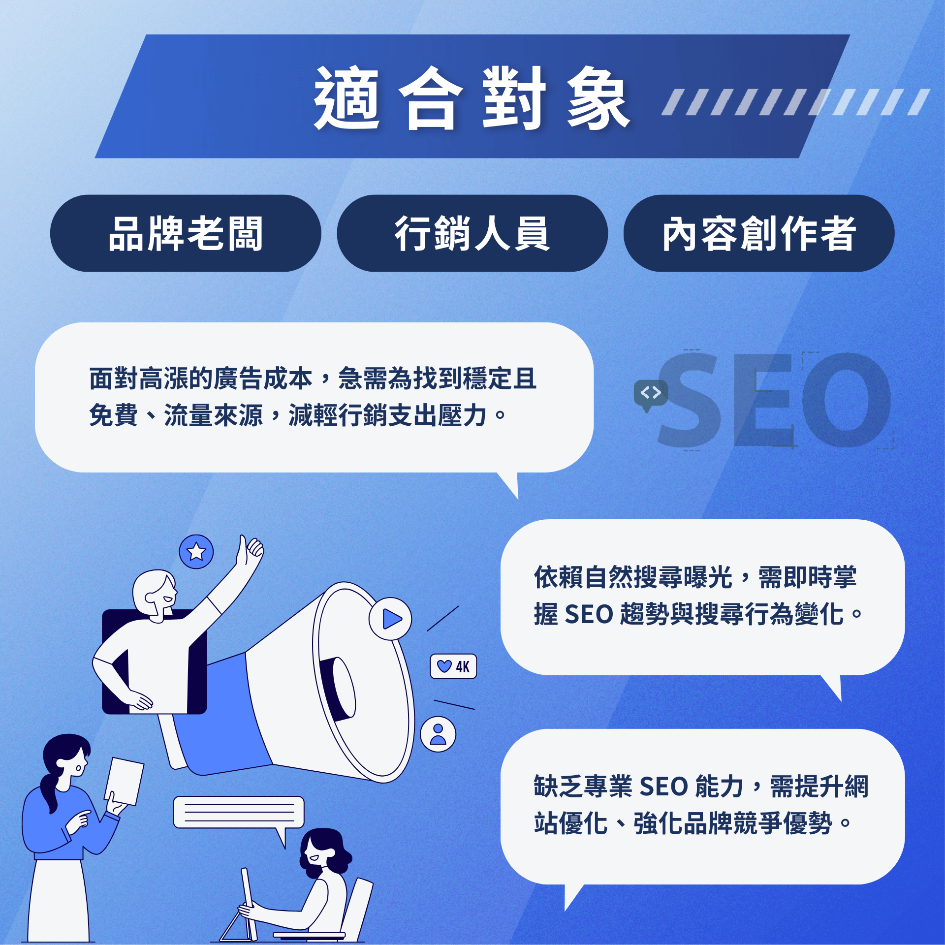 講座適合對象:品牌老闆、行銷人員、內容創作者