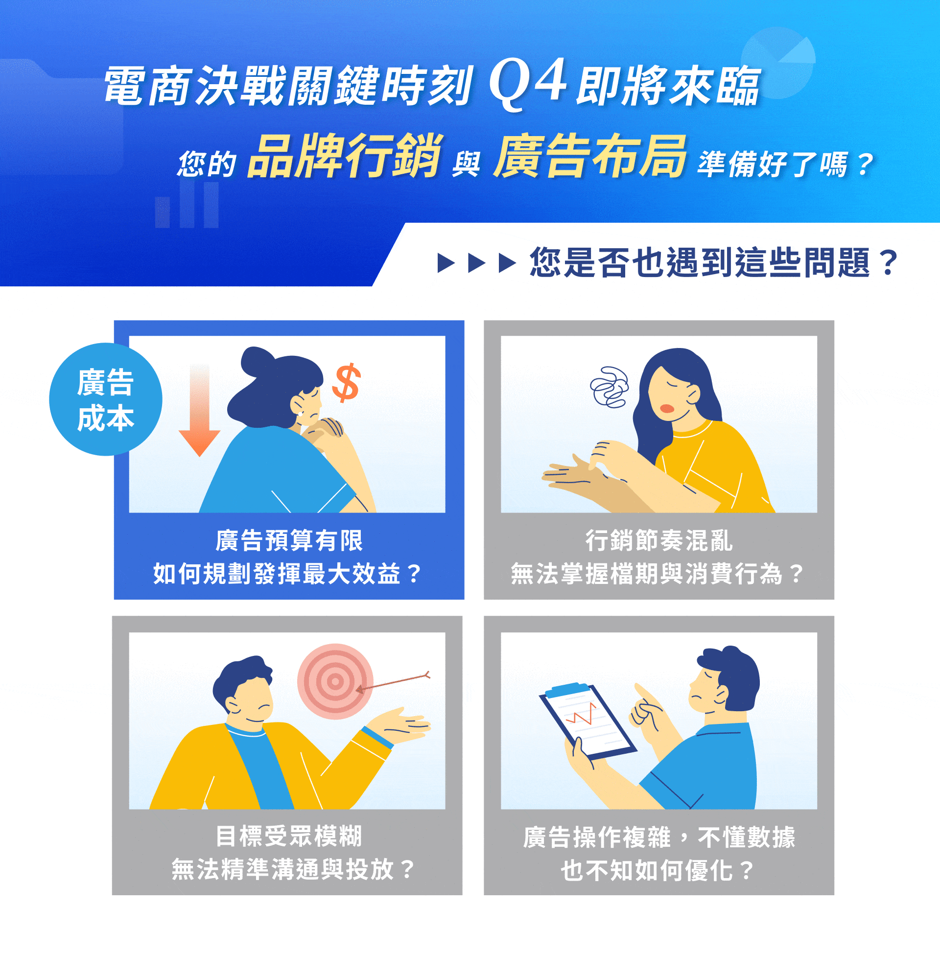 Q4電商決戰關鍵常見問題