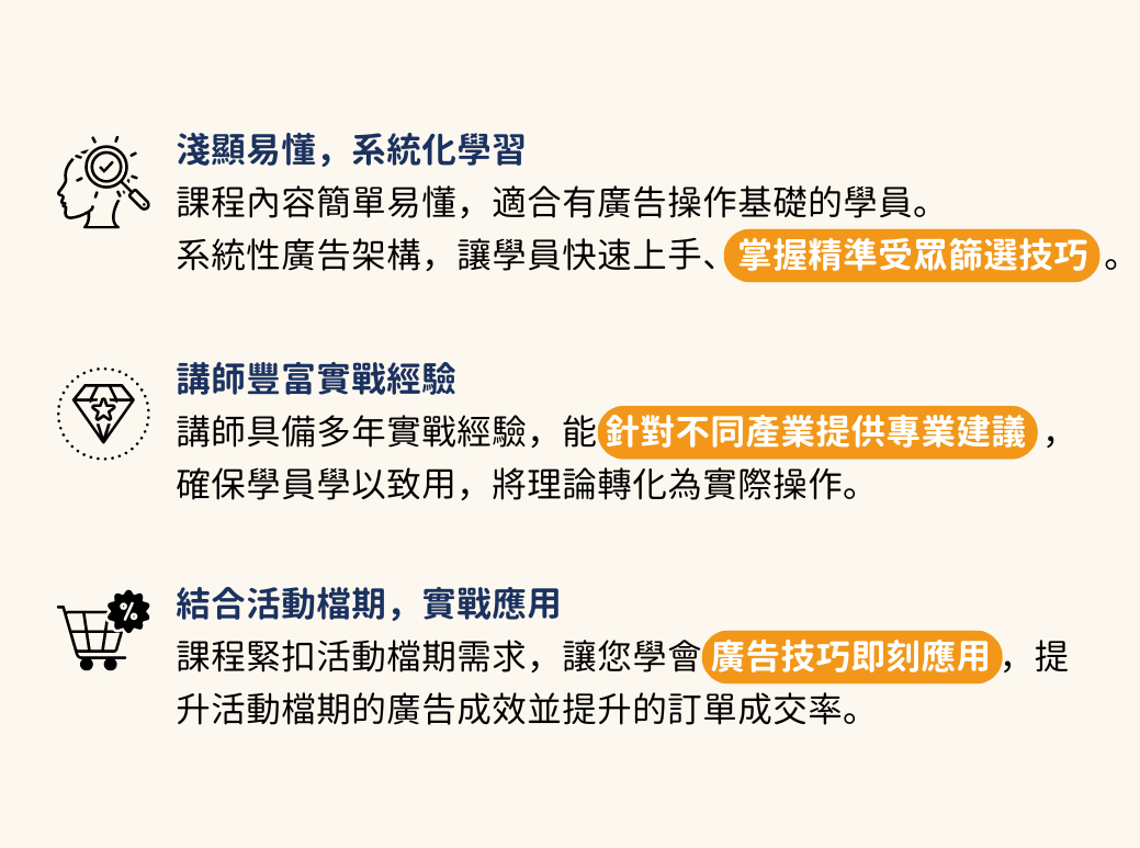 依不同產業掌握受眾篩選技巧，搭配活動檔期即學即應用。