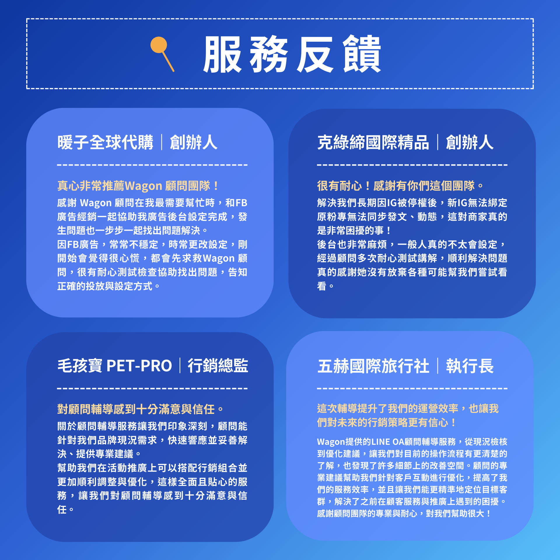服務反饋