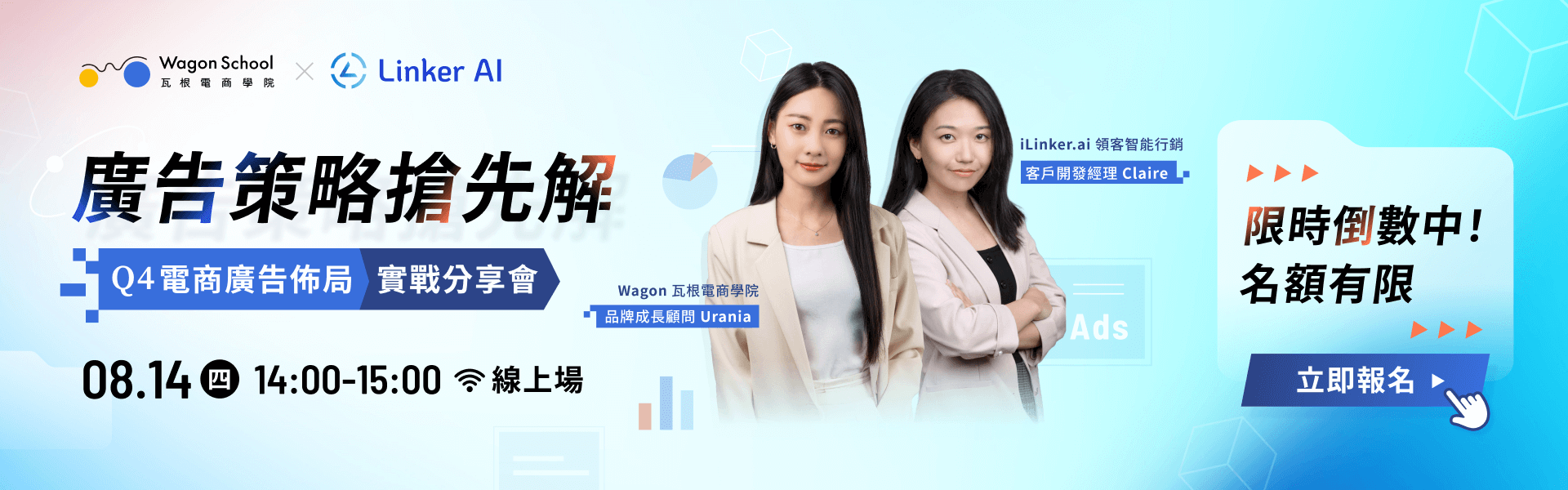 Q4電商廣告布局實戰分享會