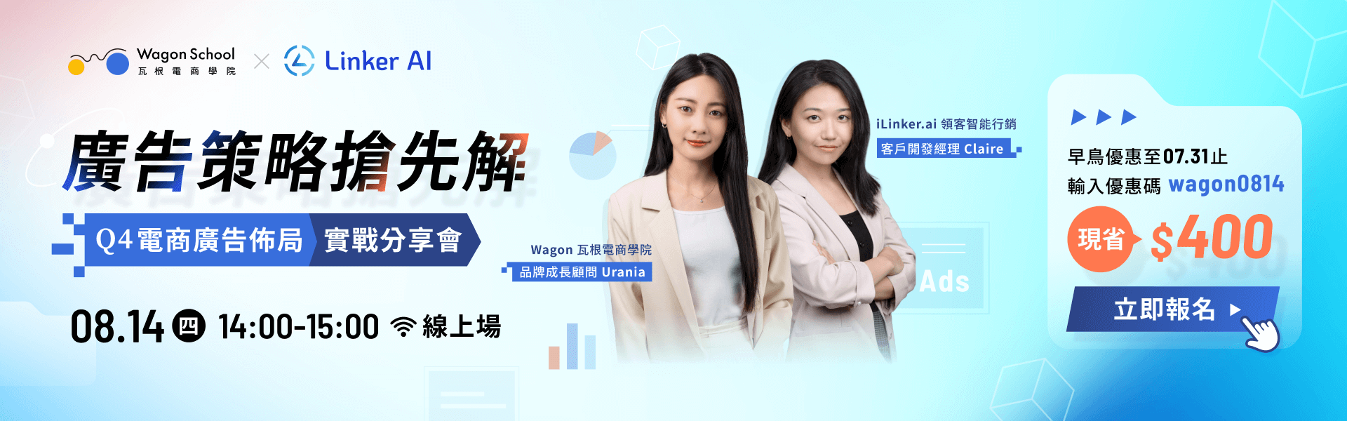 Q4電商廣告布局實戰分享會