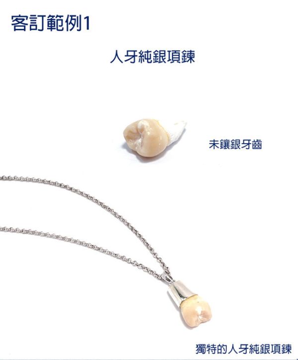 包台單墜「牙齒(素台)」(單墜子無配鍊)購買請洽客服LINE:@argent 