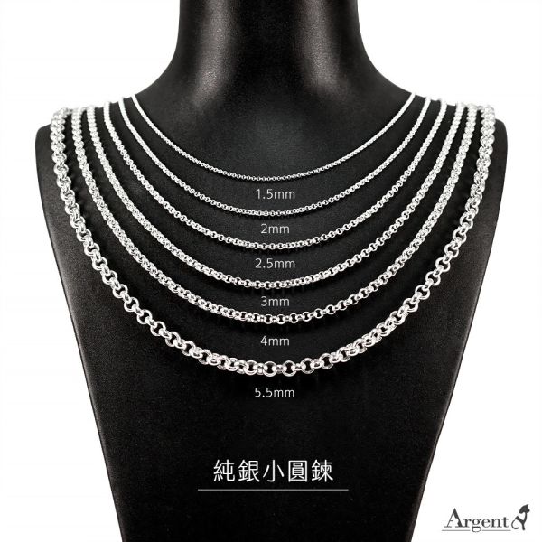 純銀單鍊「小圓鍊系列」(粗度1.5mm/2mm/2.5mm/3mm/4mm/5.5mm)純銀單鍊(單條價) 