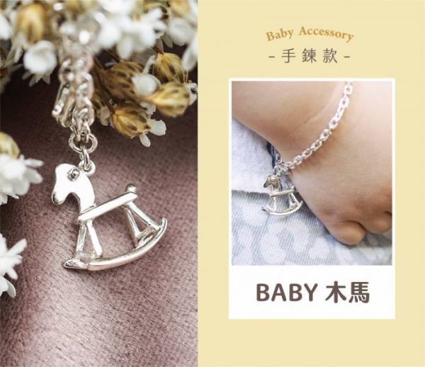 「BABY木馬(含背面刻字)」純銀手鍊|925銀飾可做彌月送禮baby手鍊(含單面刻字) 嬰兒手鍊