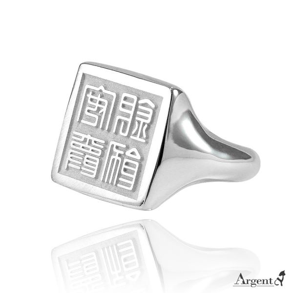 常見訂做-印章戒(方形.細版)-正面刻字-純銀戒指｜925銀飾戒指推薦 側面可加購刻字(可當冠軍戒.期班戒.畢業紀念戒.封蠟戒.火漆戒) 個人印章飾品,封蠟戒指,升遷禮物銀飾