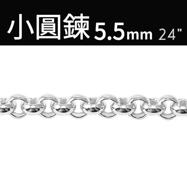純銀單鍊「小圓鍊系列」(粗度1.5mm/2mm/2.5mm/3mm/4mm/5.5mm)純銀單鍊(單條價) 