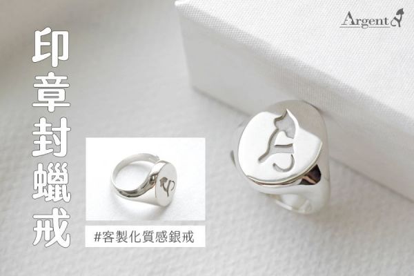 常見訂做-印章戒(橢圓形.寬版.直式)-單面刻圖-純銀戒指｜925銀飾戒指推薦 側面可加購刻字(可當冠軍戒.期班戒.畢業紀念戒.封蠟戒.火漆戒) 雷射雕刻戒指,企業紀念印章戒,篆刻銀戒