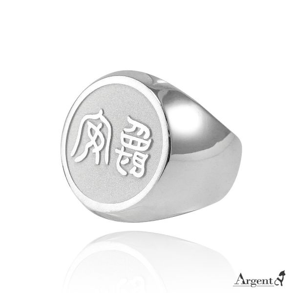 常見訂做-印章戒(圓形.特寬版)-正面刻字-純銀戒指｜925銀飾戒指推薦 側面可加購刻字(可當冠軍戒.期班戒.畢業紀念戒.封蠟戒.火漆戒) 畢業紀念禮物,升遷禮物銀飾,客製化簽名戒