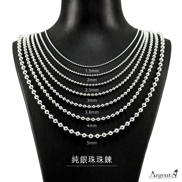 純銀單鍊-珠珠鍊(1.5mm/2mm/2.5mm/3mm/3.6mm/4mm/5mm/10mm)24吋(約60公分)|銀項鍊推薦(單條價) 銀珠珠鍊