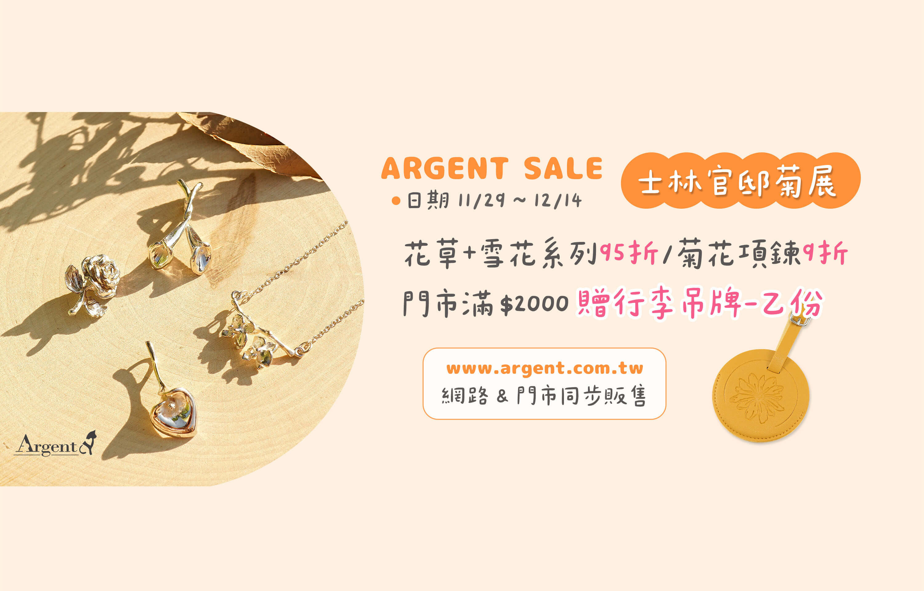 2025士林官邸菊展限定特惠