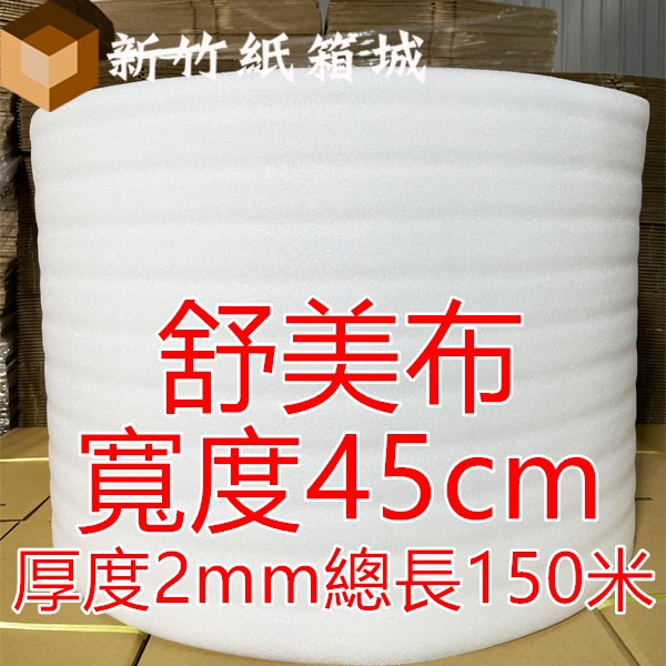 純白舒美布 珍珠布 [寬度30cm/45cm-厚度1mmX長度30000cm/2mmX長度15000cm] 氣泡布,小氣泡,新竹氣泡布,氣泡布宅配,便宜氣泡布