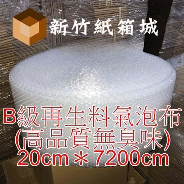 包裝緩衝氣泡布[寬度20cmX長度7200cm]，B級再生料(高品質無臭味)，氣泡直徑約1公分 氣泡布,小氣泡,新竹氣泡布,氣泡布,便宜氣泡布
