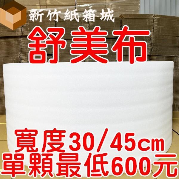 純白舒美布 珍珠布 [寬度30cm/45cm-厚度1mmX長度30000cm/2mmX長度15000cm] 氣泡布,小氣泡,新竹氣泡布,氣泡布宅配,便宜氣泡布
